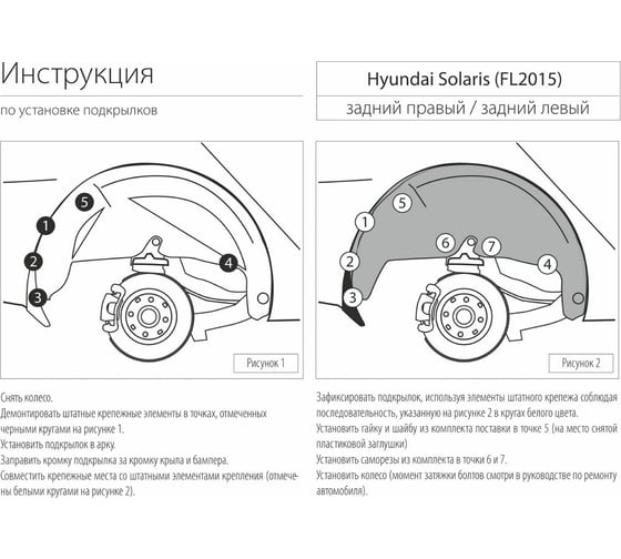 Подкрылок Rival задний левый, для Hyundai Solaris, 2014-2017 г.в. 42305003