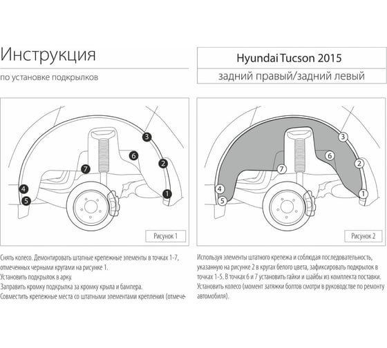 Подкрылок Rival задний левый для Hyundai Tucson 2015-2018 2018- 42309001
