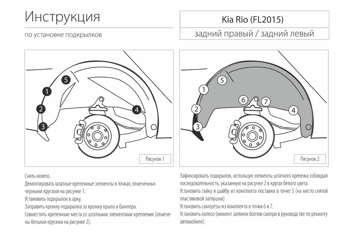 Подкрылок передний правый Totem для Kia Rio 2011-2015
