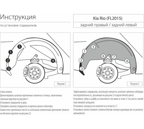 Подкрылок Rival задний левый, для Kia Rio 2015-2017 г.в. 42803003