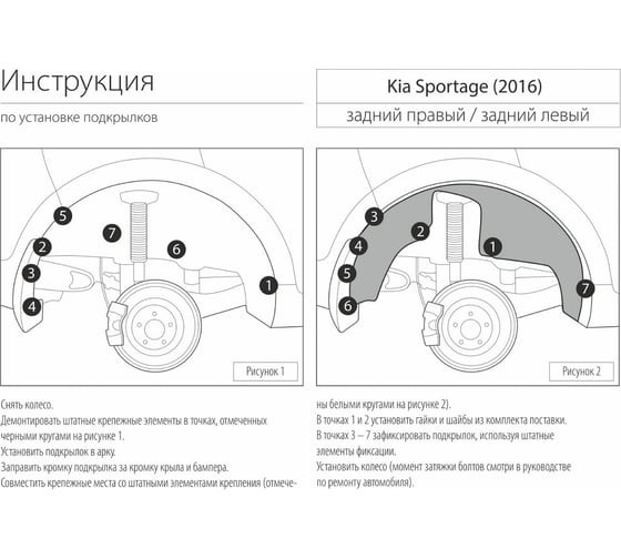 Подкрылок Rival задний левый, для Kia Sportage 2016- г.в. 42805001