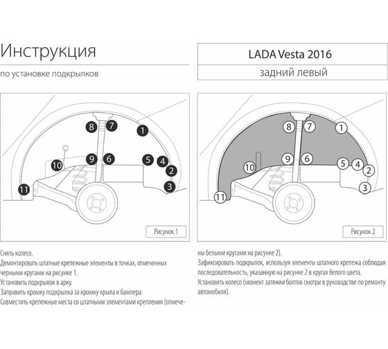 Подкрылок Rival задний левый, для Lada Vesta 46002001