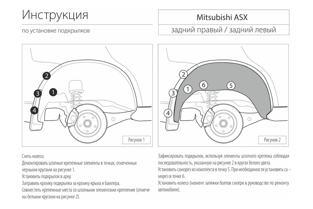 Подкрылок Rival задний левый, для Mitsubishi ASX 2010- г.в. 44001003 -  выгодная цена, отзывы, характеристики, фото - купить в Москве и РФ