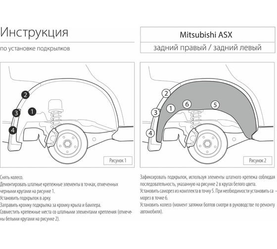 Подкрылок Rival задний левый, для Mitsubishi ASX 2010- г.в. 44001003