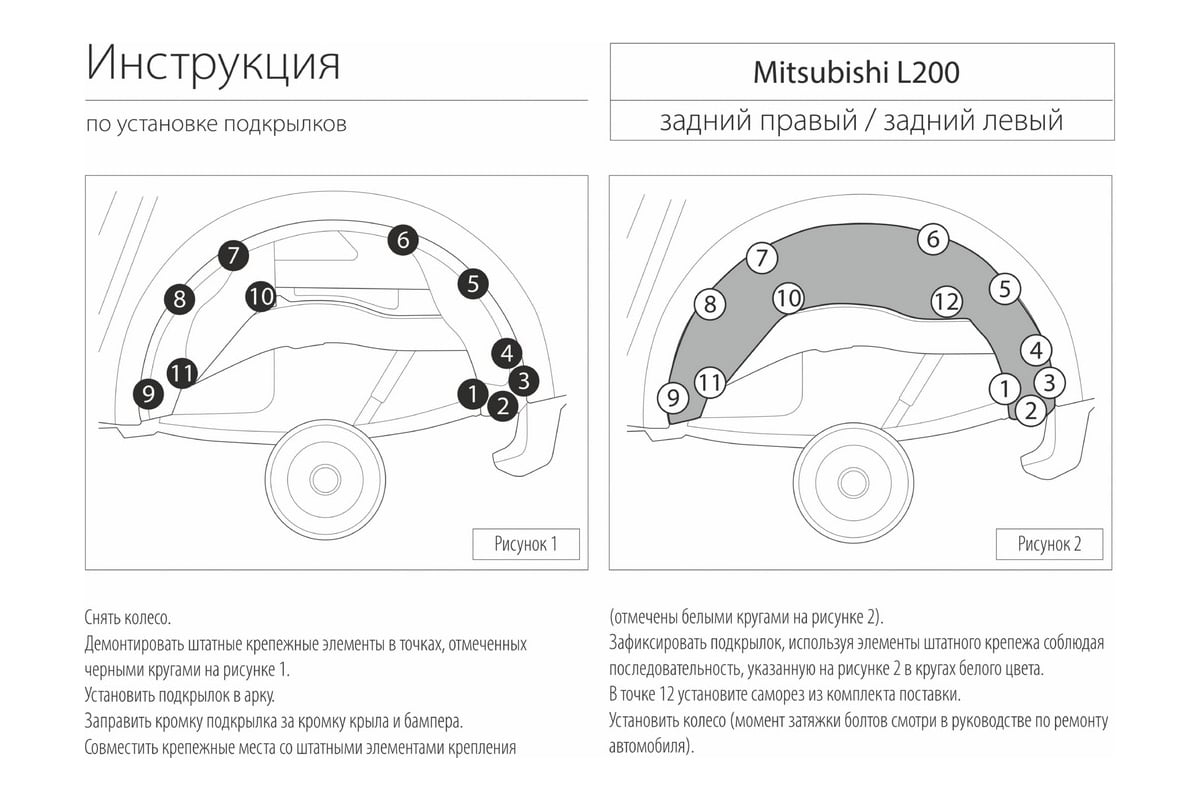 Подкрылки Задние На Митсубиси Л200 Купить