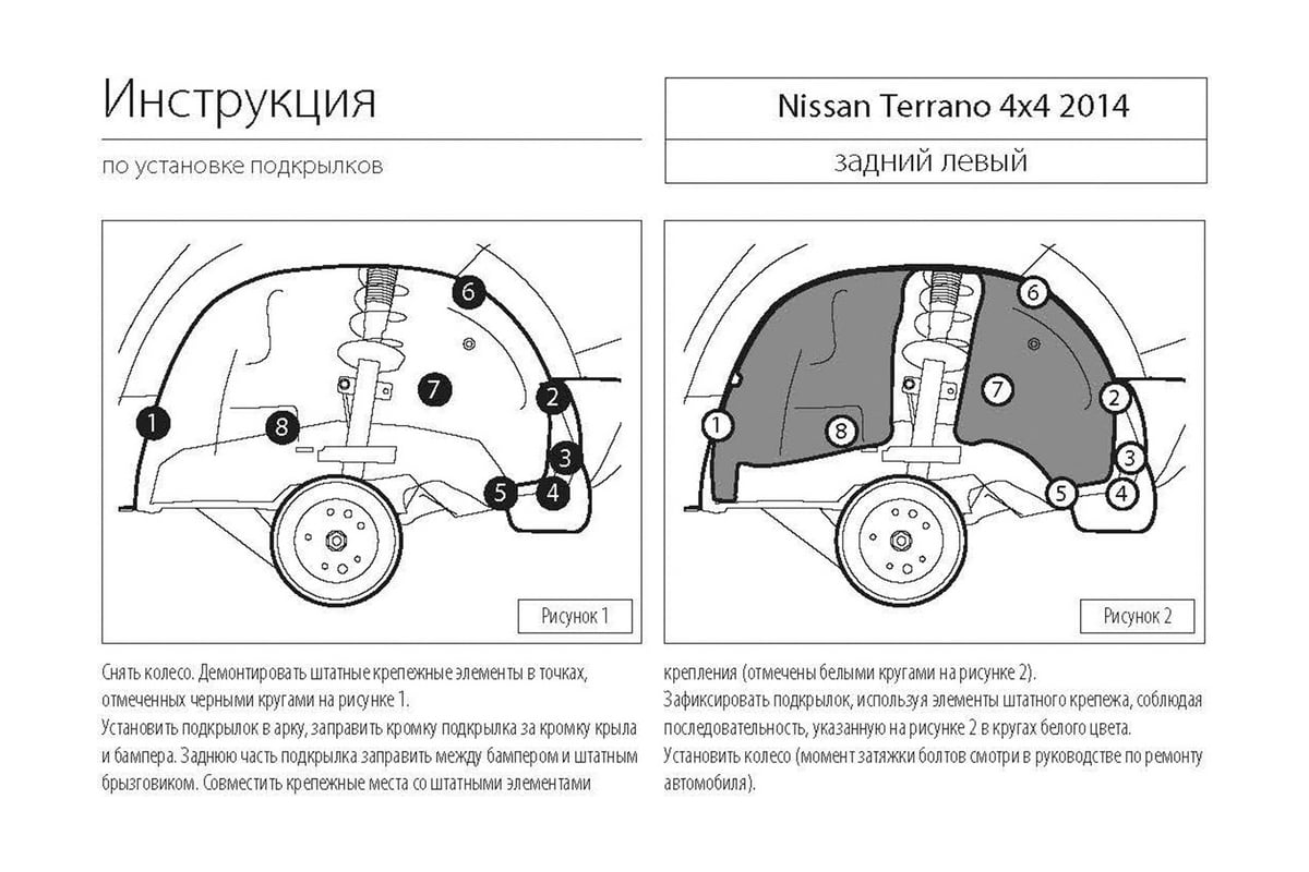 Подкрылок Rival задний левый для Nissan Terrano 4WD 2014-2016 2016-,  44108001 - выгодная цена, отзывы, характеристики, фото - купить в Москве и  РФ