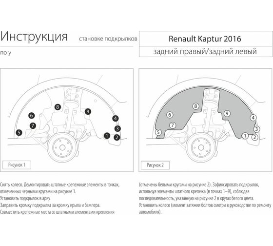 Подкрылок Rival задний левый, для Renault Kaptur, 2016- г.в. 44707011