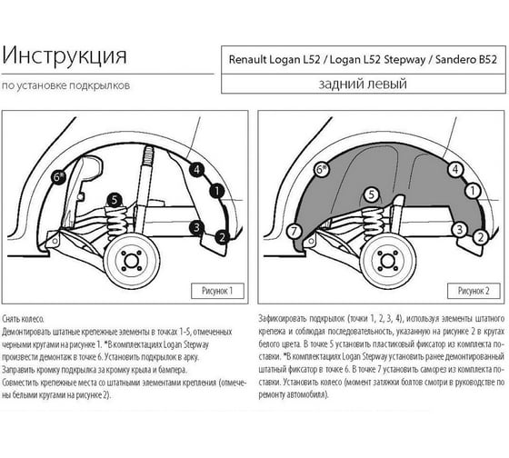 Подкрылок Rival задний левый, для Renault Sandero 2014- г.в. 44703001