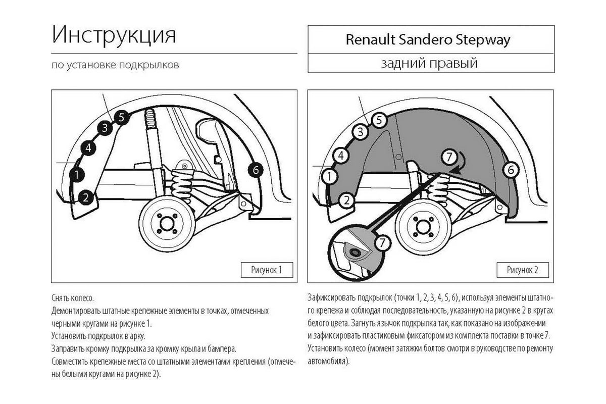 Подкрылок Rival задний левый для Renault Sandero Stepway 2014- 44703003 -  выгодная цена, отзывы, характеристики, фото - купить в Москве и РФ