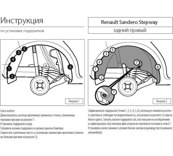 Подкрылок Rival задний левый для Renault Sandero Stepway 2014- 44703003