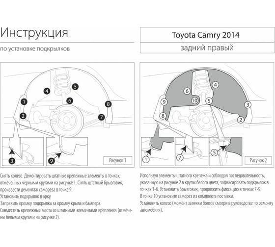 Задний левый подкрылок Rival для Toyota Camry 2015-2018 45701001