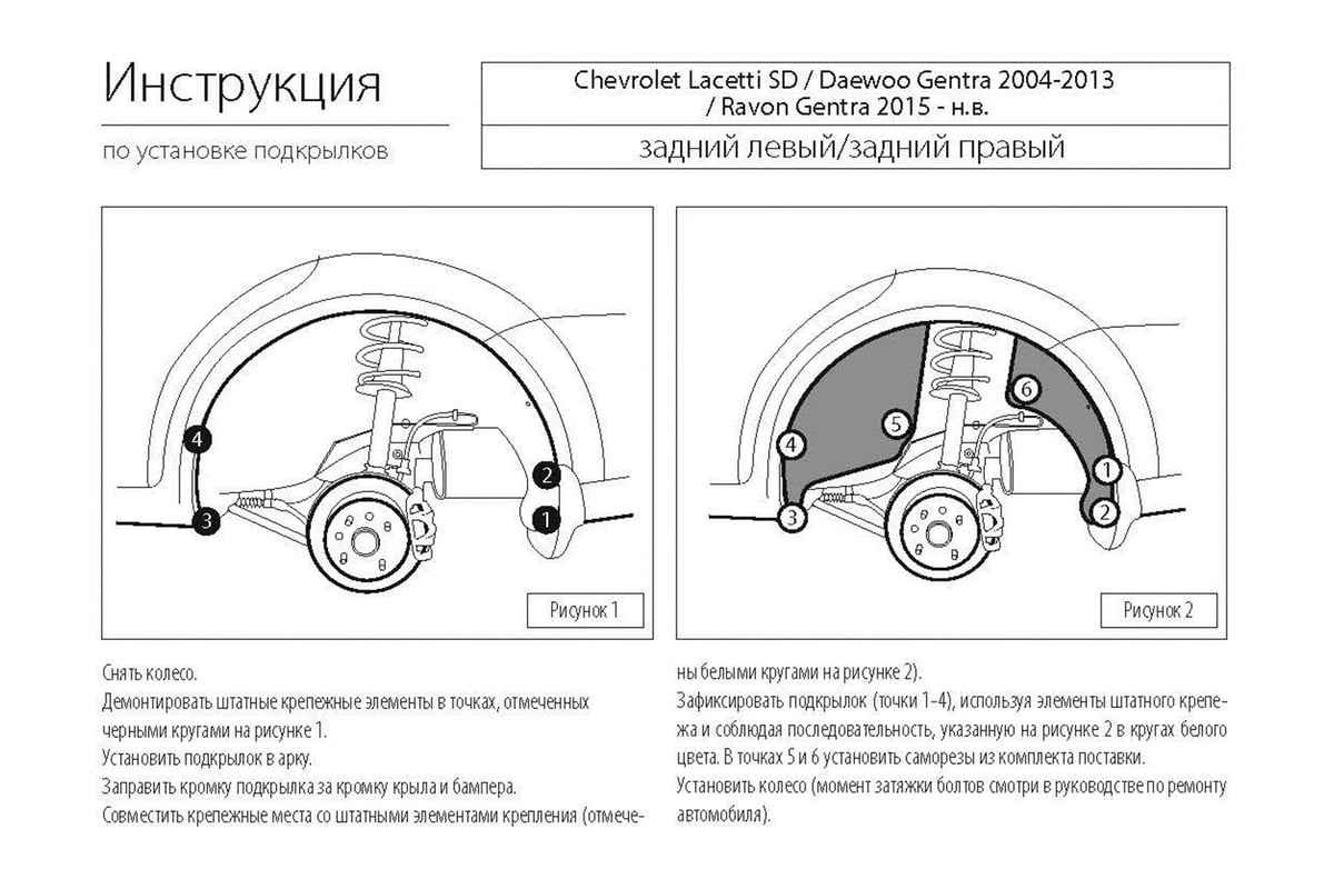 Шумоизоляция арок задних колес Шевроле Лачетти (хетчбек)