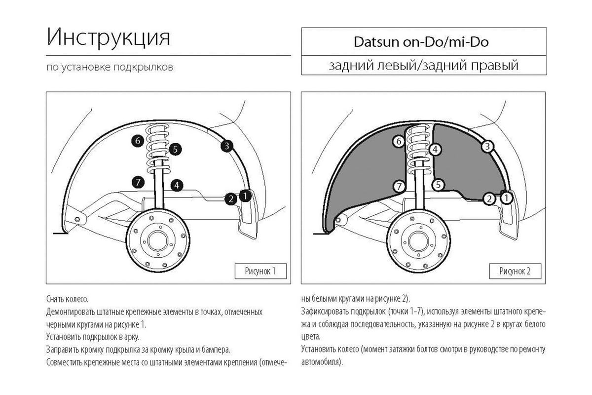 Подкрылок Rival задний правый для Datsun mi-Do 2014-/on-Do 2014-,без  крепежа, 48701004 - выгодная цена, отзывы, характеристики, фото - купить в  Москве и РФ