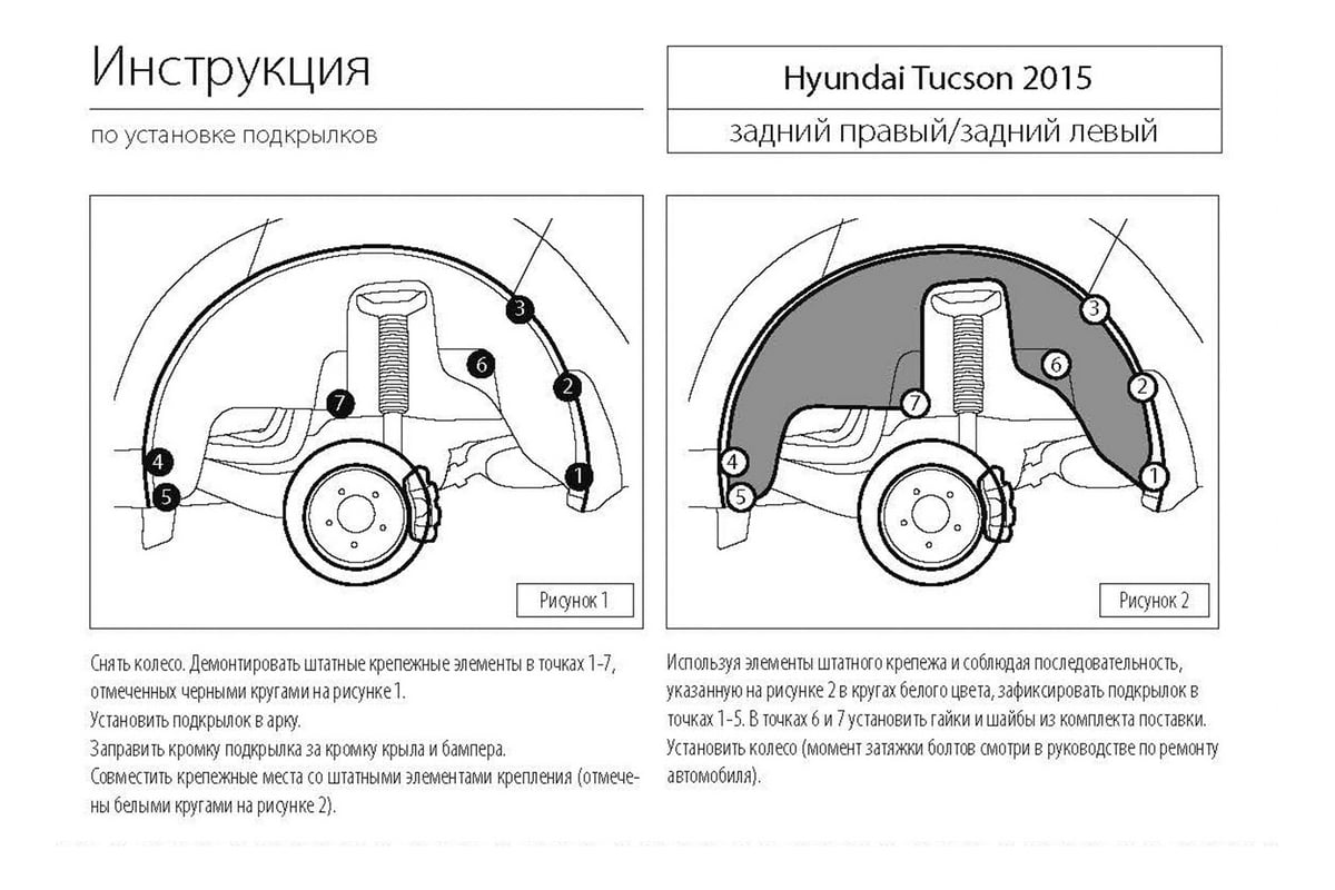 Подкрылок Rival задний правый для Hyundai Tucson 2015-2018 2018-, 42309002  - выгодная цена, отзывы, характеристики, фото - купить в Москве и РФ