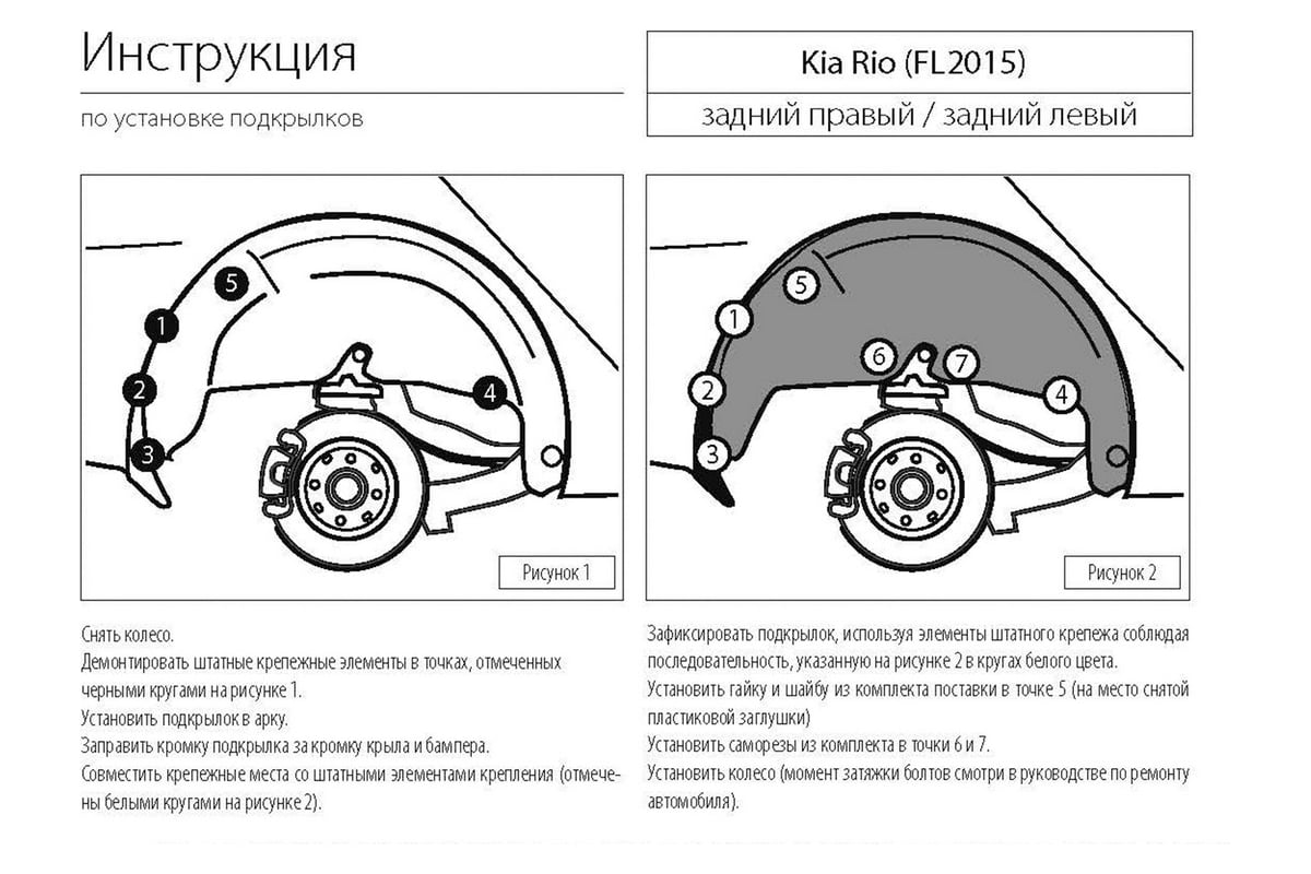 Подкрылок Rival задний правый для Kia Rio 2015-2017, 42803004 - выгодная  цена, отзывы, характеристики, фото - купить в Москве и РФ