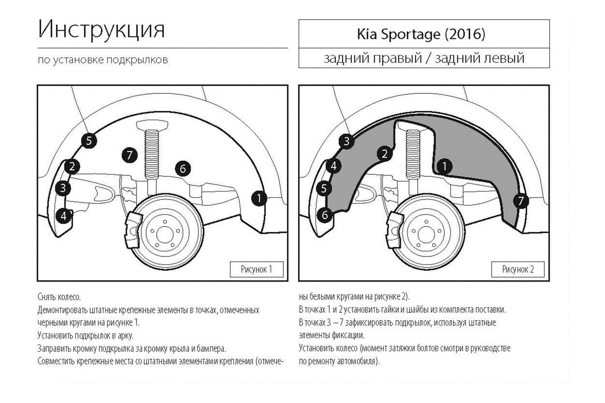 Подкрылок Rival задний правый для Kia Sportage 2016-, 42805002 - выгодная  цена, отзывы, характеристики, фото - купить в Москве и РФ