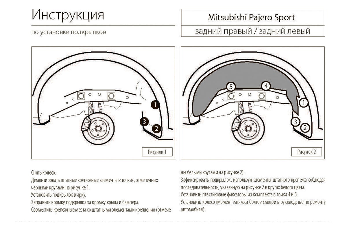 Подкрылок Rival задний правый для Mitsubishi Pajero Sport 2008-2016,  44005004 - выгодная цена, отзывы, характеристики, фото - купить в Москве и  РФ