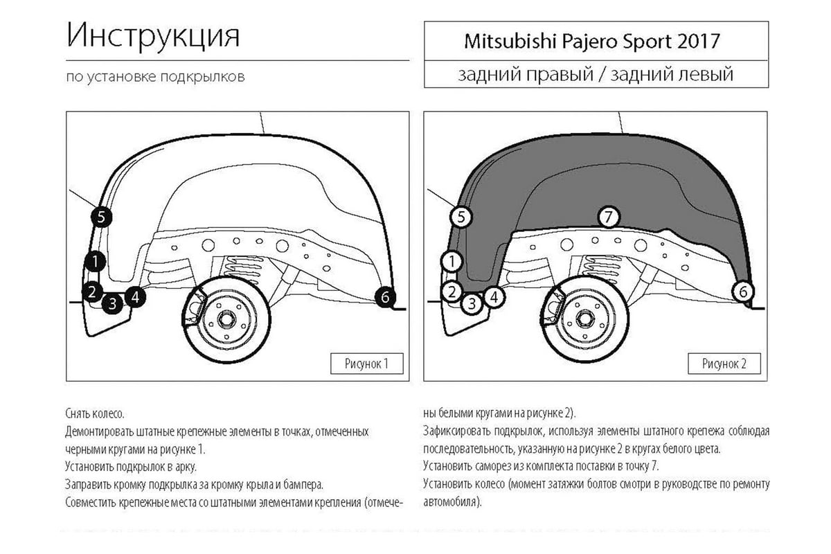 Подкрылок Rival задний правый для Mitsubishi Pajero Sport 2016-, 44005008 -  выгодная цена, отзывы, характеристики, фото - купить в Москве и РФ