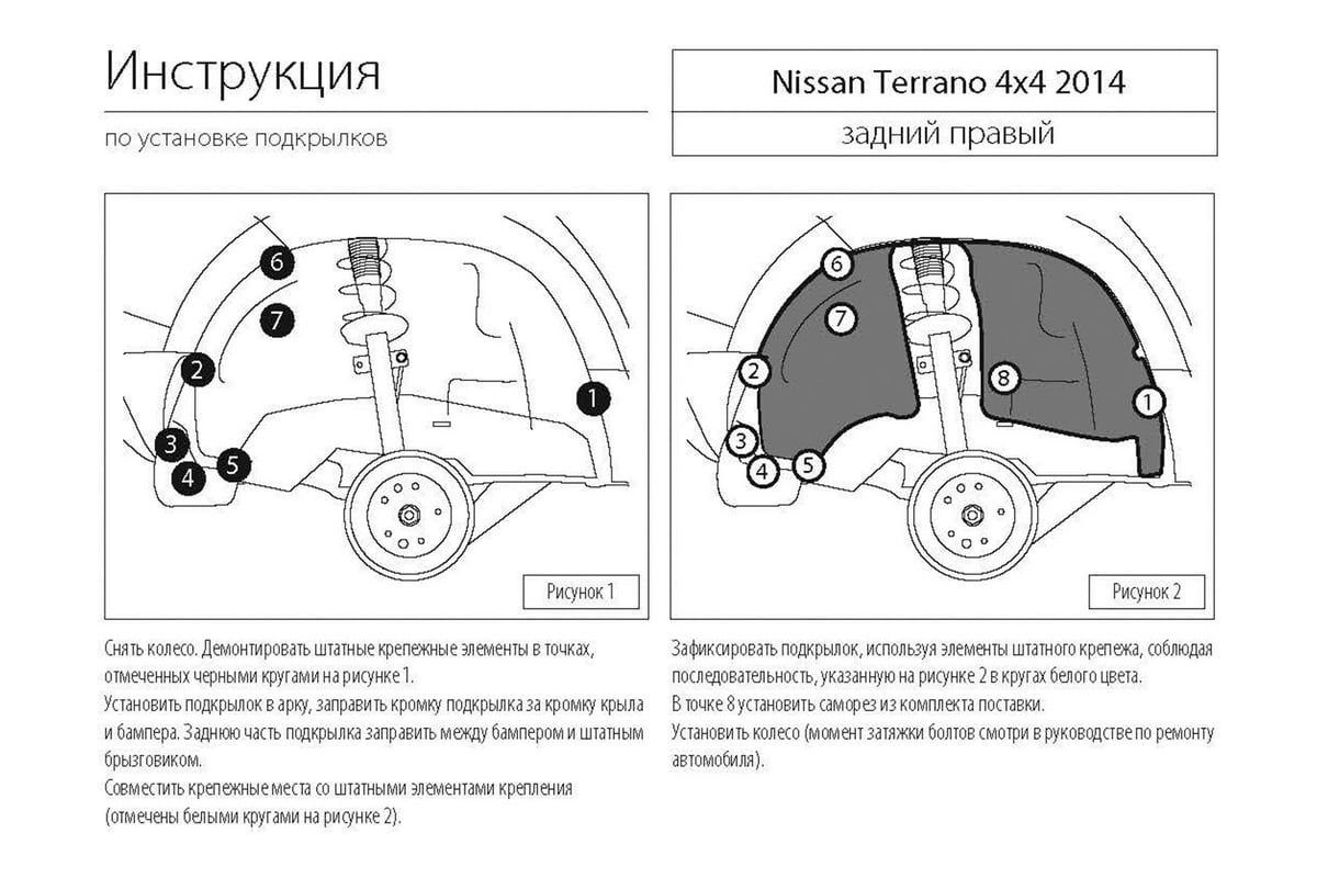 Подкрылок Rival задний правый для Nissan Terrano 4WD 2014-2016 2016-,без  крепежа, 44108002 - выгодная цена, отзывы, характеристики, фото - купить в  Москве и РФ