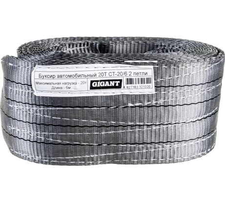 Автомобильный буксир Gigant 20Т, 2 петли (Россия), максимальная нагрузка 20т, длина 6м, CT-20/6