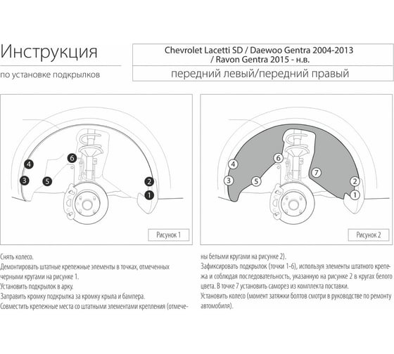 Подкрылок передний левый Rival для Chevrolet Laccetti 41301001