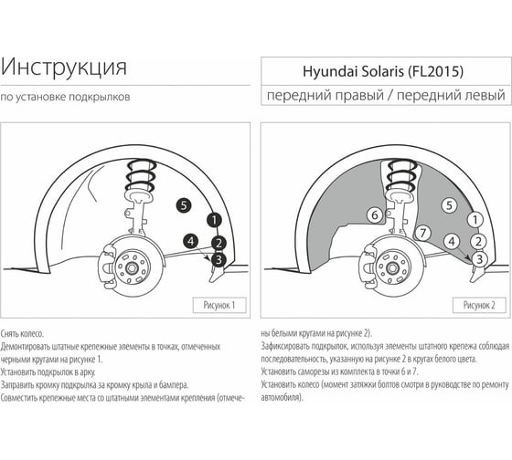 Передний левый подкрылок Rival для Hyundai Solaris 2014-2017 42305001