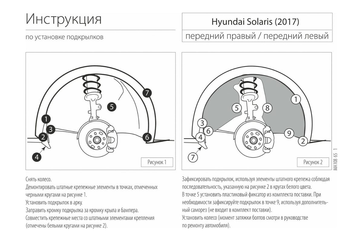 Установка дополнительных задних подкрылок Хендай Солярис