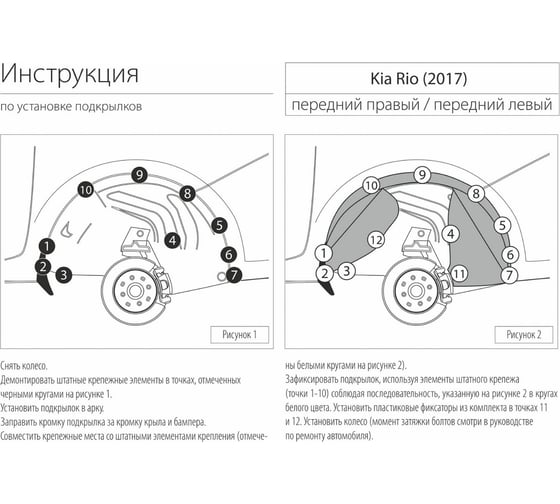 Подкрылок Rival передний левый для Kia Rio седан 2017- 42803005