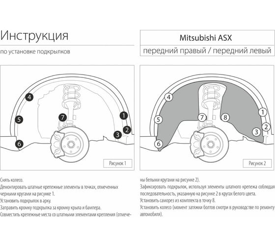 Подкрылок Rival передний левый для Mitsubishi ASX 2010- 44001001