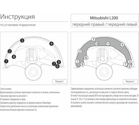 Подкрылок Rival передний левый для Mitsubishi L200 2015- 44003001