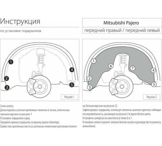 Подкрылок Rival передний левый, для Mitsubishi Pajero IV 2010- г.в. 44004001