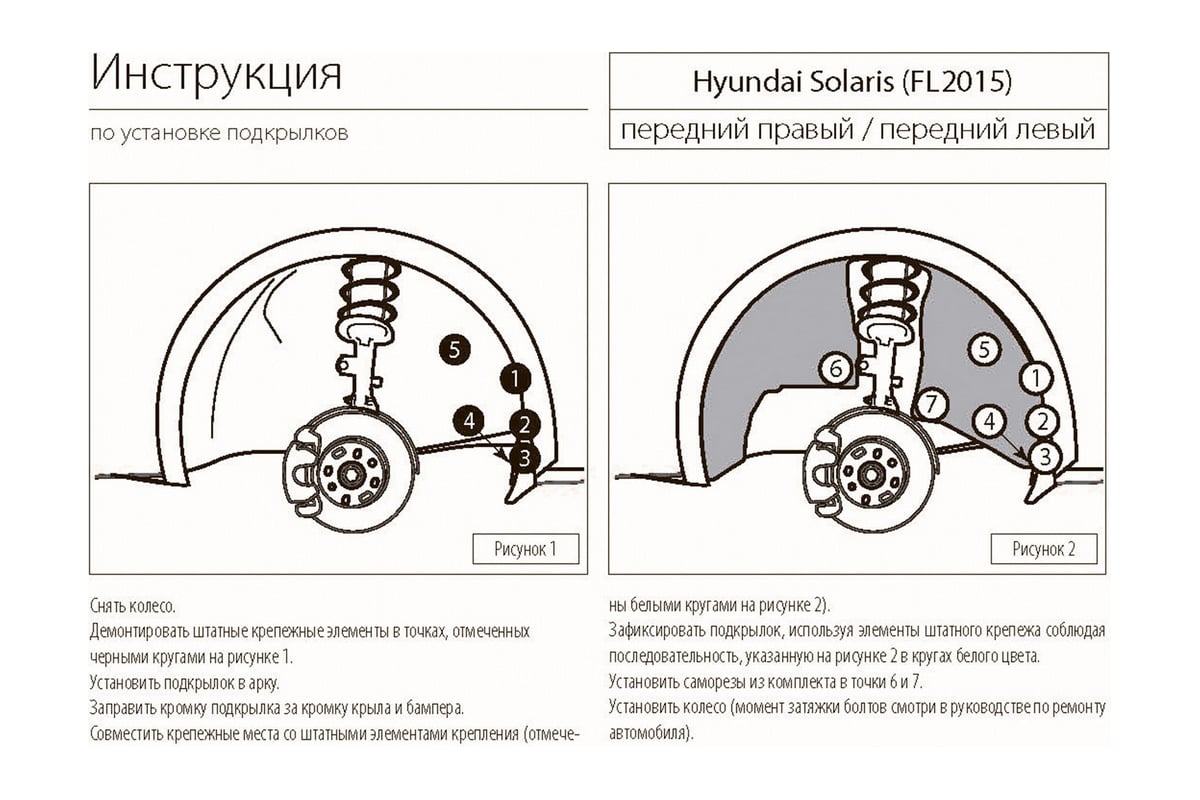 Подкрылок Rival передний правый для Hyundai Solaris 2014-2017, 42305002 -  выгодная цена, отзывы, характеристики, фото - купить в Москве и РФ