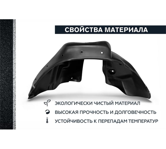 Подкрылок Rival передний правый для Hyundai Solaris 2014-2017, 42305002