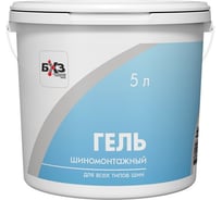 Шиномонтажный гель в пластиковом ведре, 5л БХЗ ГШ5