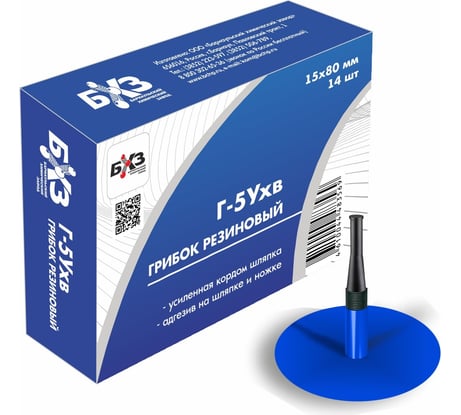 Грибок БХЗ Г-5У х.в. 14 шт/упак 83316