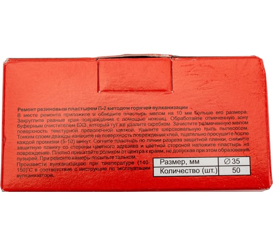 Пластырь БХЗ П-2 50 шт/упак 80032