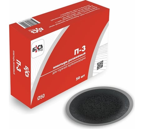 Пластырь БХЗ П-3 50 шт/упак 80056