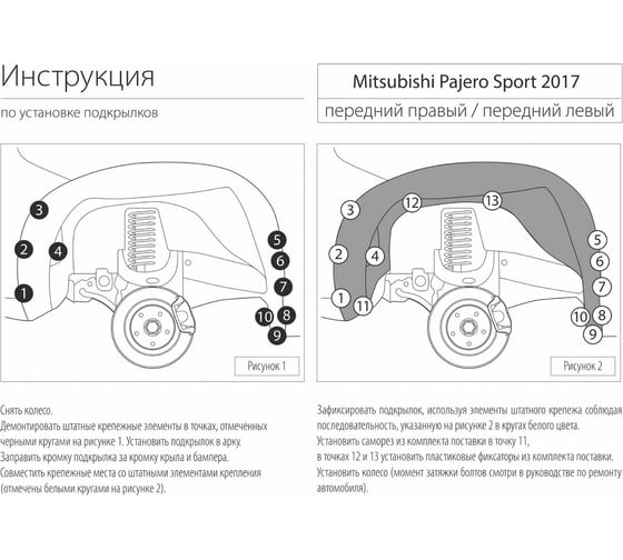 Подкрылок передний левый Rival для Mitsubishi Pajero Sport 2016- 44005005