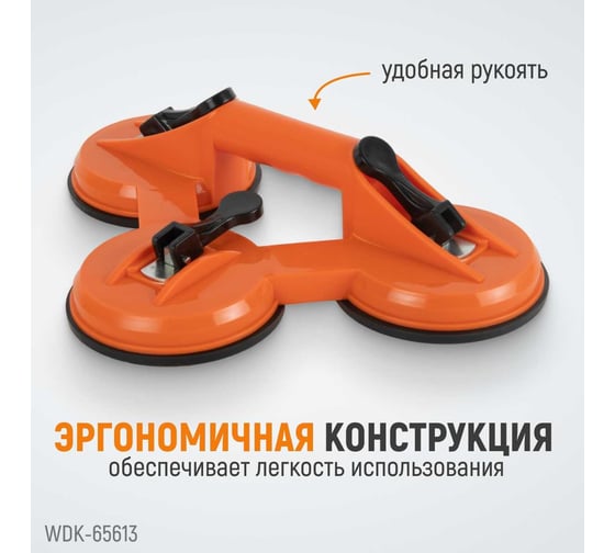 Стеклодомкрат-присоска WIEDERKRAFT тройной, вакуумная присоска 130 кг WDK-65613
