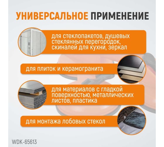Стеклодомкрат-присоска WIEDERKRAFT тройной, вакуумная присоска 130 кг WDK-65613