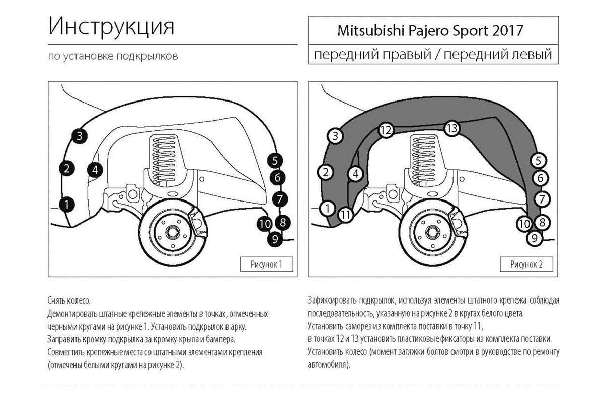 Подкрылок Rival передний правый для Mitsubishi Pajero Sport 2016-, 44005006  - выгодная цена, отзывы, характеристики, фото - купить в Москве и РФ