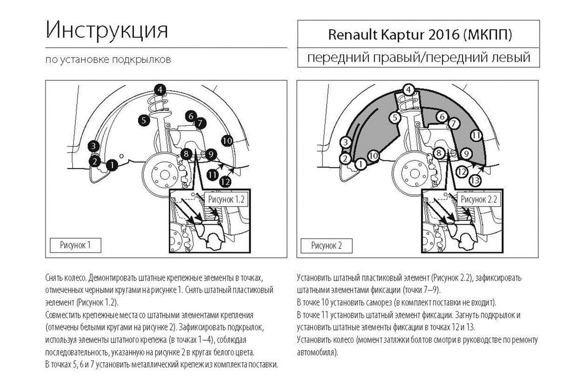 Купить Подкрылки На Рено Каптур