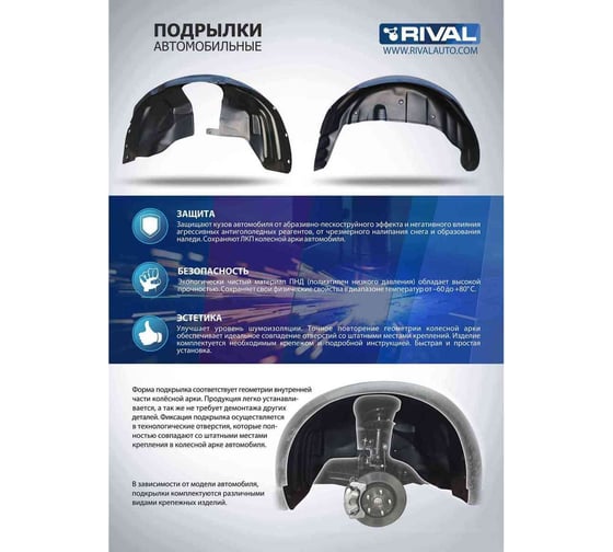 Подкрылок передний правый Rival для Renault Kaptur МКПП 2016- 44707008