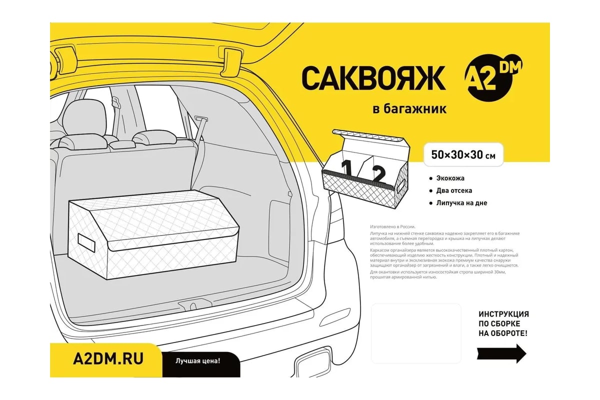 Автомобильный саквояж - органайзер A2DM РОМБ, 50х30х30, экокожа,  черный/синий 114022 - выгодная цена, отзывы, характеристики, фото - купить  в Москве и РФ