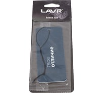 Ароматизатор LAVR картонный Black ice Ln1770 29181080