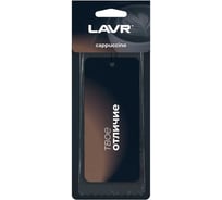 Ароматизатор LAVR картонный Cappuccino Ln1774 29181122