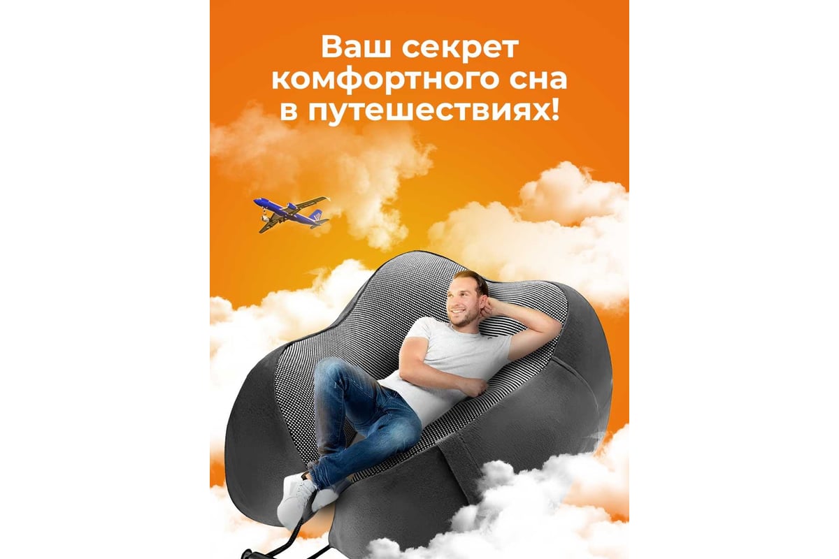 Подушка для путешествий под шею Travel Friendly в самолет, дорожная подушка  в машину, серая 29201 - выгодная цена, отзывы, характеристики, фото -  купить в Москве и РФ