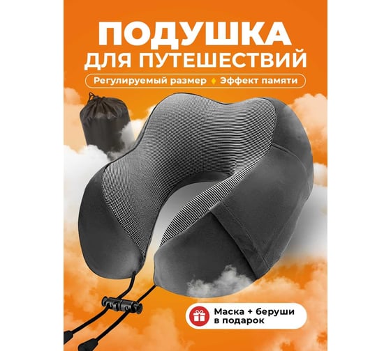 Подушка для путешествий под шею Travel Friendly в самолет, дорожная подушка в машину, серая 29201