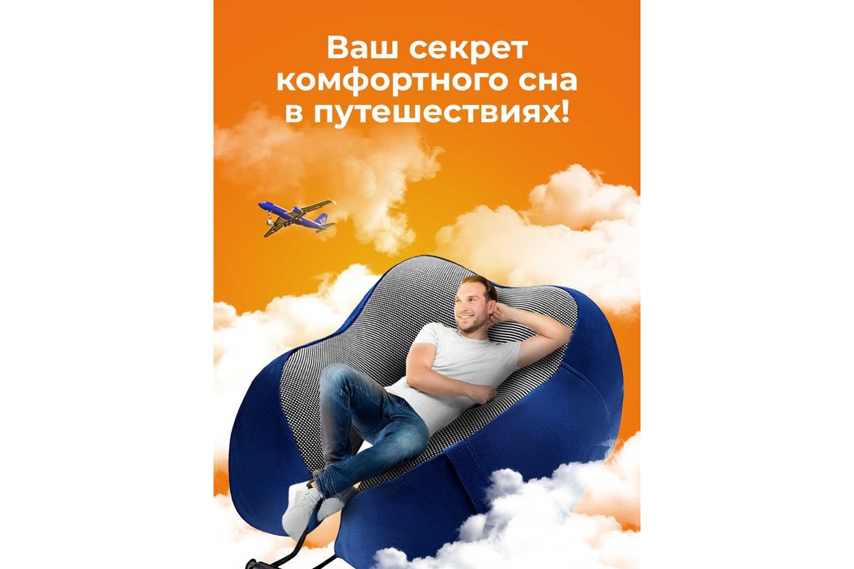 Подушка для путешествий с эффектом памяти Travel Friendly синяя 29202 -  выгодная цена, отзывы, характеристики, фото - купить в Москве и РФ