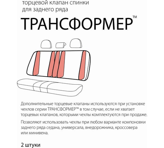 Торцевой клапан AUTOPROFI Трансформер TRS/KL-002B BK
